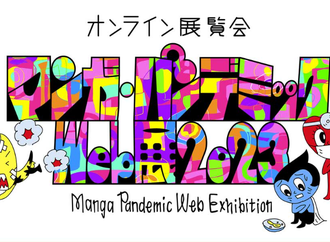 Manga Pandemic Web Exhibition