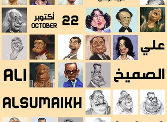 Exhibition of caricatures by  Ali Alsumaikh