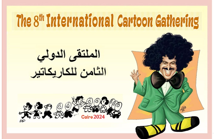 هشتمین گردهمایی بین‌المللی کارتون مصر، 2024