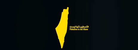 کاتالوگ " فلسطین تنها نیست"