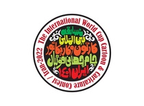 مسابقه بین‌المللی کارتون و کاریکاتور جام جهانی فوتبال / ایران-۱۴۰۱