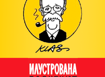 فراخوان 6مین جشنواره بین المللی کارتون Aleksandar Klas صربستان