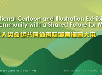 Winners Of The International Cartoon and Illustration Exhibition Future for Mankind-CHINA | 2022