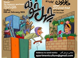 List of participants of the International Apartment - Culture Cartoon Contest / Iran-2023