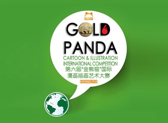 THE 6TH GOLD PANDA INTERNATIONAL CARTOON AND ILLUSTRATION COMPETITION