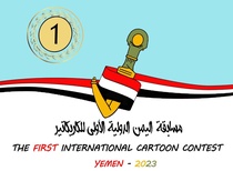 Winners of The first international cartoon contest-Yemen 2023