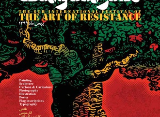The 6th International Festival of “The Art of Resistance” Iran 2021