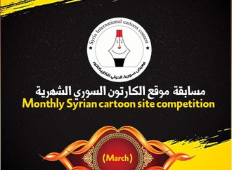 Winners of Monthly Syrian cartoon site competition (March)