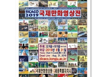 Rules of the 8th Sejong International Cartoon Contest SICACO 2019, Korea