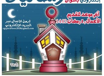 Electronic cartoon exhibition entitled "Ramadan"