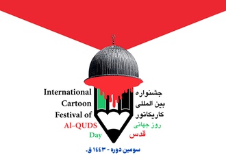 New Deadline: 22 July 2022/The 3rd International Quds Day Cartoon Festival-2022