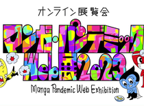 Manga Pandemic Web Exhibition