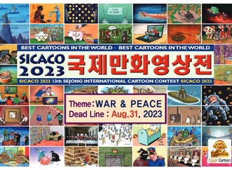 13th Sejong International Cartoon Contest Sicaco , Korea , 2023