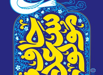 The First International Festival of Peace Illustration in the Narrations of Saadi, Hafiz and Mowlana