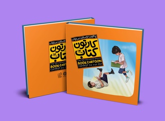 Catalog of the 5th International Biennial Book Cartoon Contest-Iran 2021