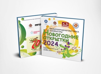 Catalog:14th International Cartoon Festival Dedicated To The New Year/Russia,2023