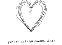 Kokuyo Design Award 2020