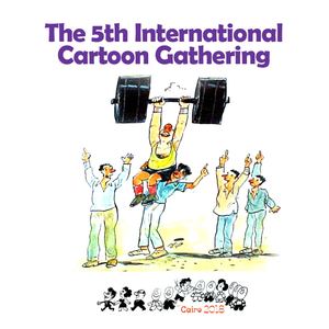 List selected cartoonists in The 5th International Cartoon Gathering - Cairo 2018