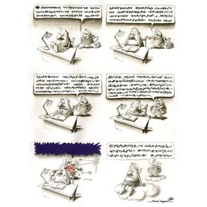 Gallery Of comic strips By World artists