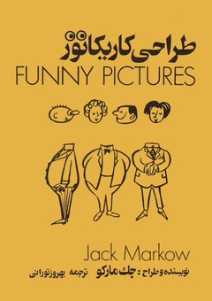 کتاب آموزش طراحی کاریکاتور