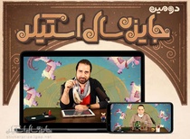 کارگاههای رایگان دومین جایزه سال استیکر