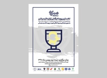 داوران تولید انیمیشن شهید سپهبد قاسم سلیمانی