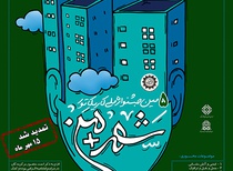 تمدید مهلت ارسال آثار ۵مین جشنواره کاریکاتور شهر + من