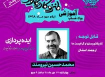 برگزاری ورک شاپ آموزشی طنز و کاریکاتور در ایلام