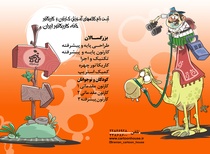 ثبت نام دوره های تخصصی ترم تابستان 1404 خانه کاریکاتور ایران آغاز گردید.