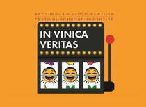 مسابقۀ بین‌المللی کارتون “VINICA VERITASO”، مقدونیه، 2023