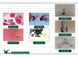 مرور فیلم‌های انیمیشن فرشید مثقالی در کانون