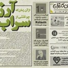 پنجاه و یکمین تک برگ هفتگی مجله ی کارتون منتشر شد