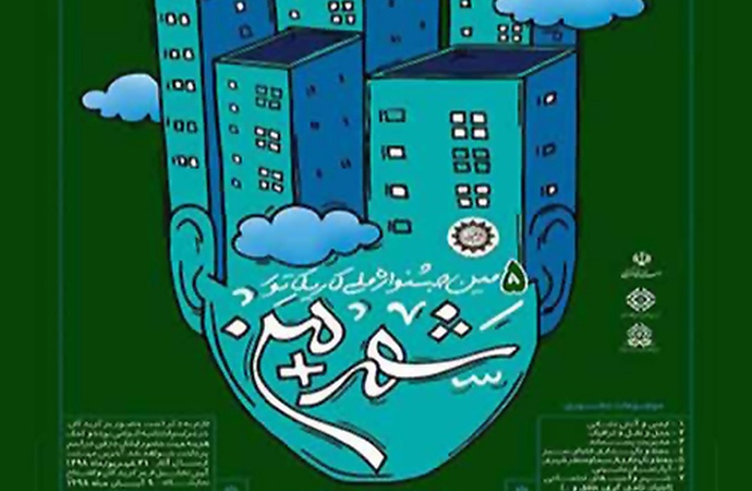 بررسی آثار پنجمین جشنواره ملی کاریکاتور شهر + من توسط هنرمندان!