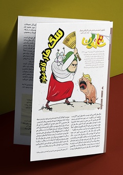 شماره چهل و هفتم ماهنامه طنز شلمون منتشر شد