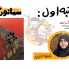 نفرات برتر دومین رویداد مجازی کارتون و کاریکاتور سیانور