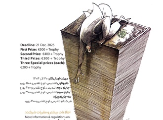 نخستین جشنواره بین المللی کارتون پول و سرمایه ایران | 2025