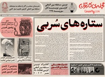 شماره دوازدهم تک برگ هفتگی مجله ی کارتون منتشر شد