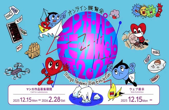 مسابقۀ بین‌المللی کارتون Manga Pandemic Web، ژاپن، 2025