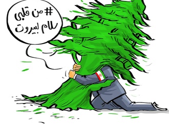 سلام به بیروت