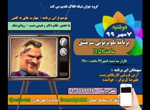 آرش فروغی مهمان امروز شبکه افلاک