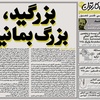 چهل و سومین تک برگ هفتگی مجله ی کارتون منتشر شد