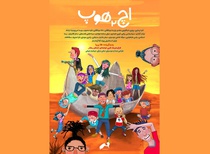 انیمیشن اچ ۲ هوپ در سیگراف آسیا