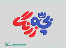 تغییرنام نخستین انیمیشن سینمایی کانون از انقراض به بچه زرنگ