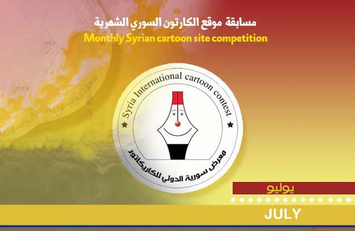 اسامی شرکت‌کنندگان مسابقۀ کارتونی سایت سوریه در ماه جولای، 2021