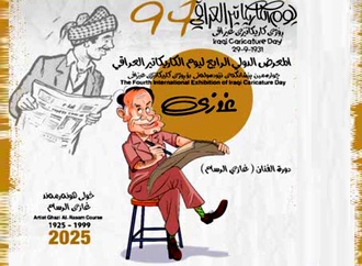 چهارمین مسابقه نمایشگاه بین‌المللی روز کارتون عراق |  ۲۰۲۵
