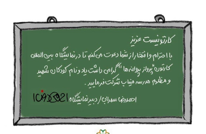 نمایشگاه بین المللی کارتون پرواز پرنده ها