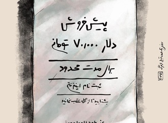 
                                                            گالری آثار کارتون هومن مرتضوی-بخش دوم