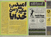 پنجاه و نهمین تک برگ هفتگی مجله ی کارتون منتشر شد