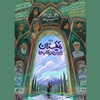 رونمایی از دومین پوستر کمیکستان