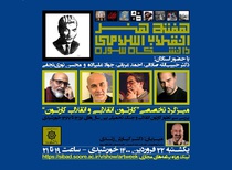 میزگرد کارتون انقلابی وانقلاب کارتون